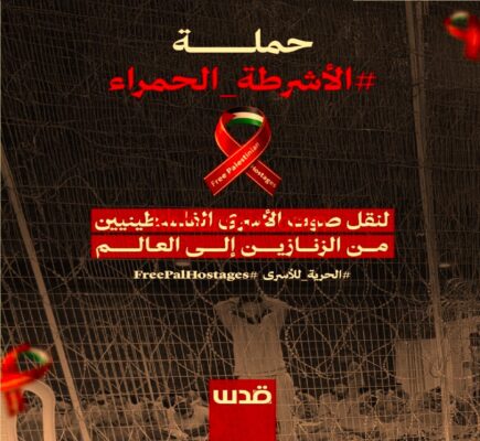 حملة الأشرطة الحمراء