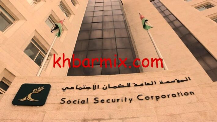 الضمان الاجتماعي الدراسة الاكتوارية في الأردن 2025-2026