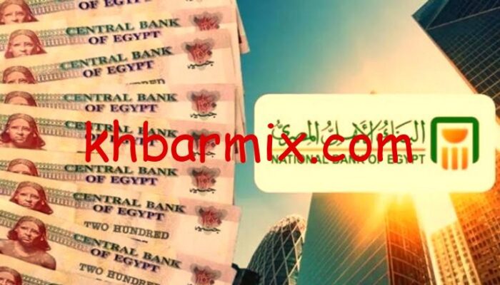 شهادات البنك الأهلي المصري