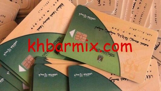 البطاقة التموينية الإلكترونية