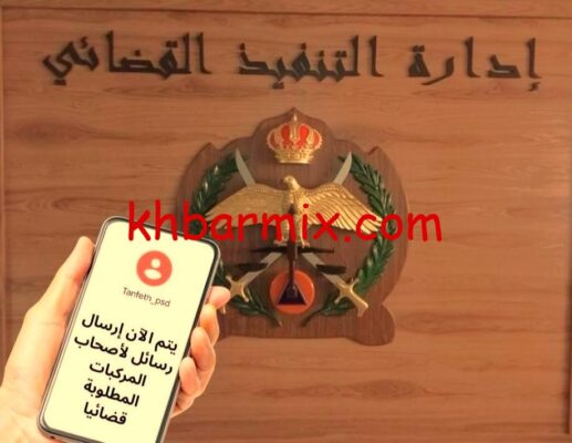 إدارة التنفيذ القضائي