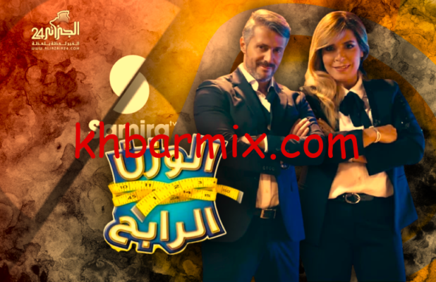 الوزن الرابح samira tv