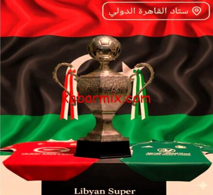 كأس السوبر الليبي 2025