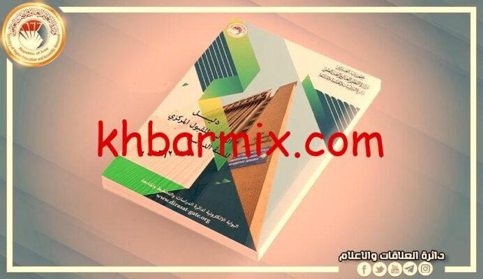 دليل الطالب للقبول المركزي