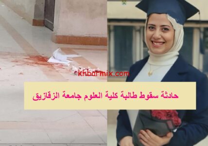 كلية العلوم جامعة الزقازيق