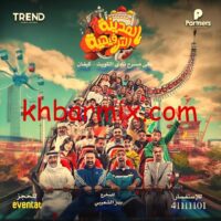 مسرحية المدينة الترفيهية