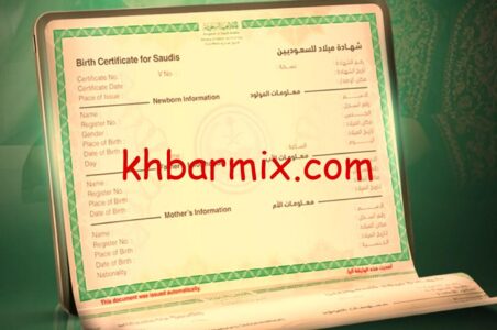 شهادة الميلاد الرقمية