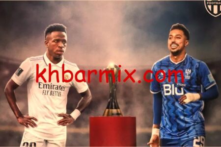 مباراة الهلال ورويال مدريد