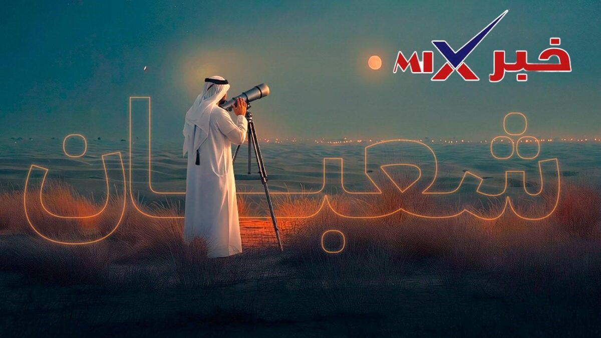 متى اول شعبان 2026؟