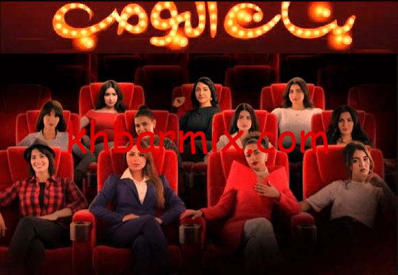 مسلسل بنات البومب 2025