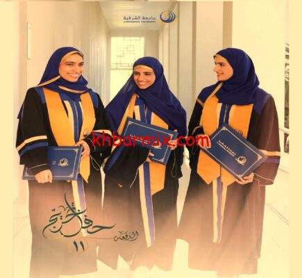 حفل تخرج جامعة الشرقية 2025