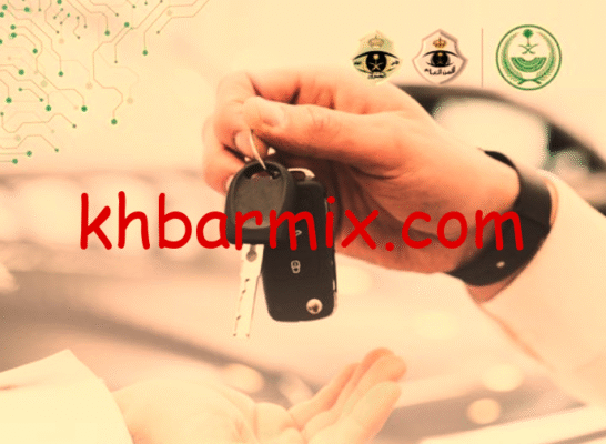 خطوات تنفيذ خدمة مبايعة المركبات للبائع 1447 عبر تطبيق أبشر