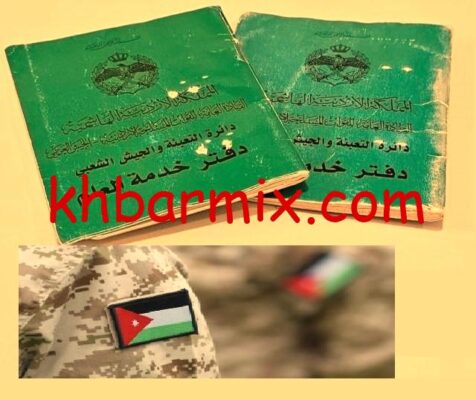 قانون خدمة العلم الأردني