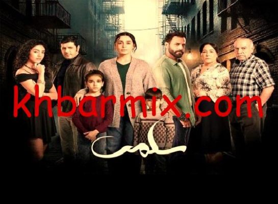 مسلسل سلمى الحلقة 70