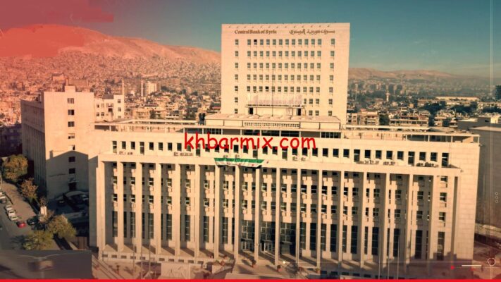 مصرف سورية المركزي