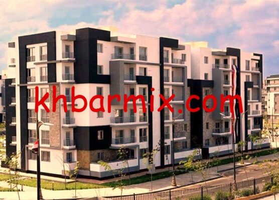 شقق الإسكان الاجتماعي لمتوسطي الدخل 2026