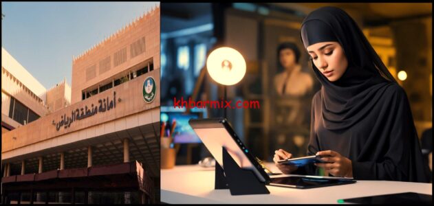 استعلام عن معاملة في الأمانة