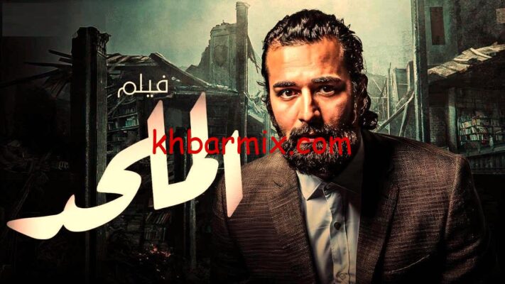 ايرادات فيلم الملحد