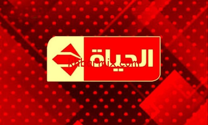 تردد قناة الحياة