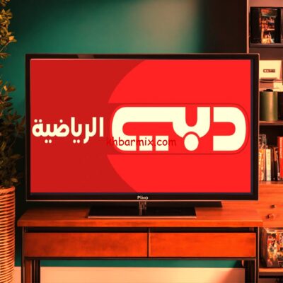 تردد قناة دبي الرياضية الجديد 2026