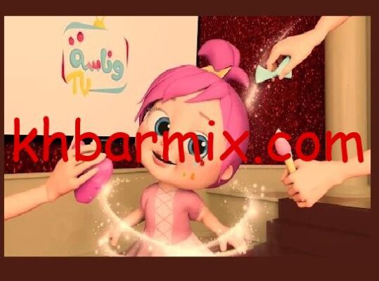 أغاني لولو وناسة الجديدة 2025