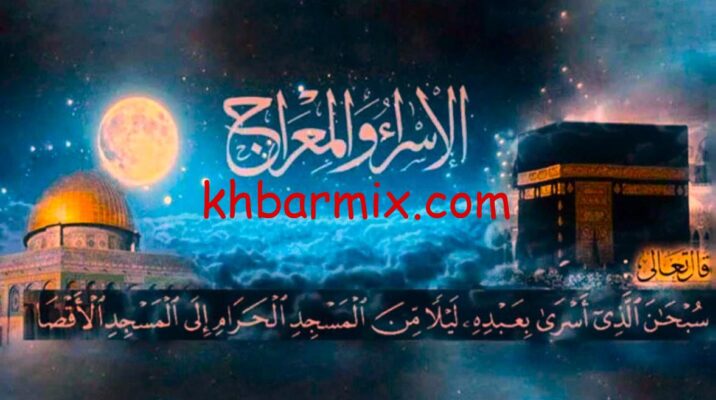 صيام ليلة الإسراء والمعراج