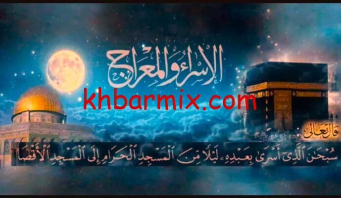 دعاء ليلة الإسراء والمعراج 2026
