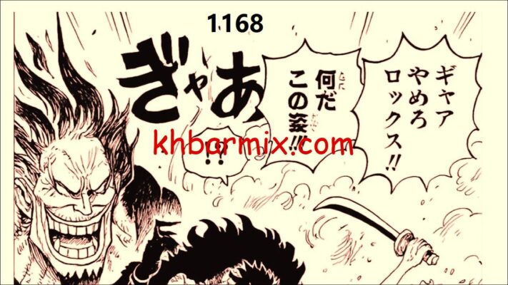 حرق مانجا ون بيس 1168