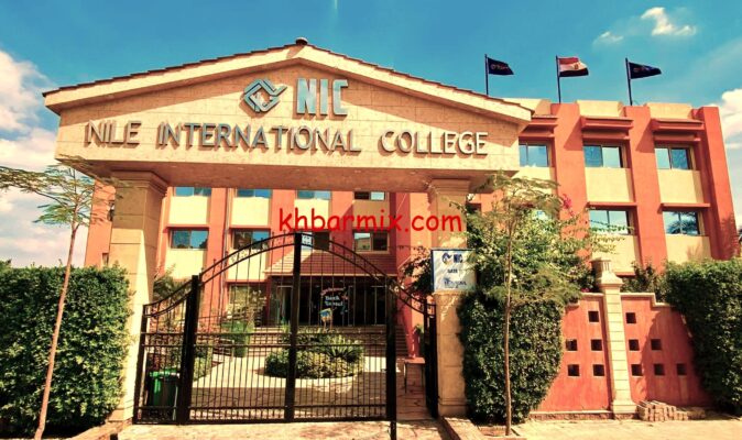 مدرسة النيل الدولية