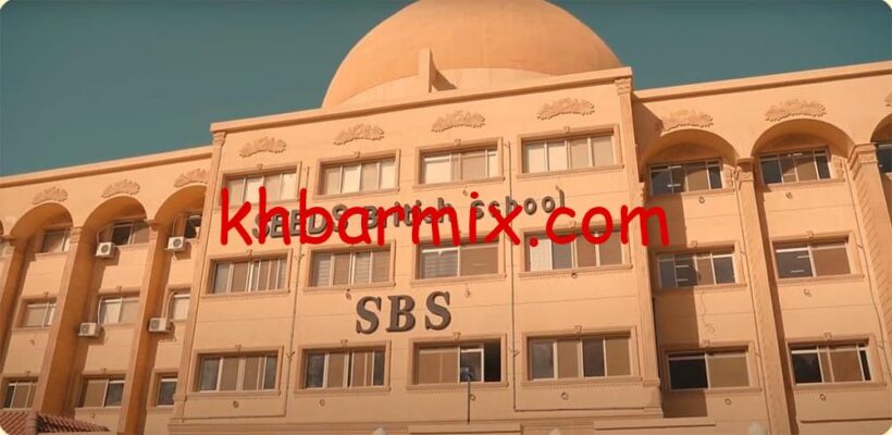 مصاريف مدرسة سيدز