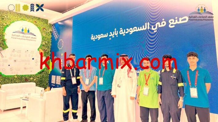 -معهد-الصناعات-الغذائية-e1768245916408 بدء القبول في دبلوم الصناعات الغذائية 2026 في معهد الصناعات الغذائية السعودية .. فرصة ذهبية لمستقبل مهني واعد