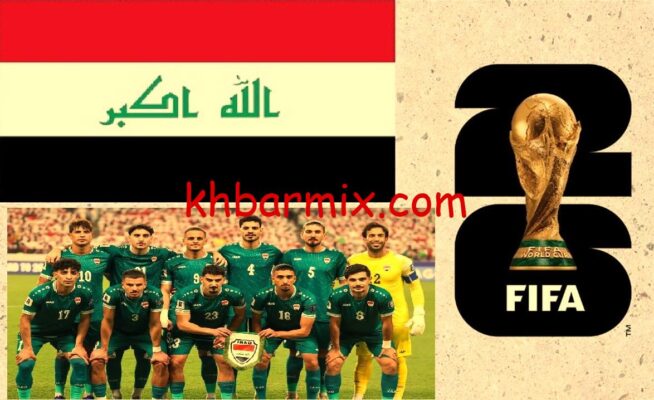 قرعة ملحق كاس العالم 2026 العراق