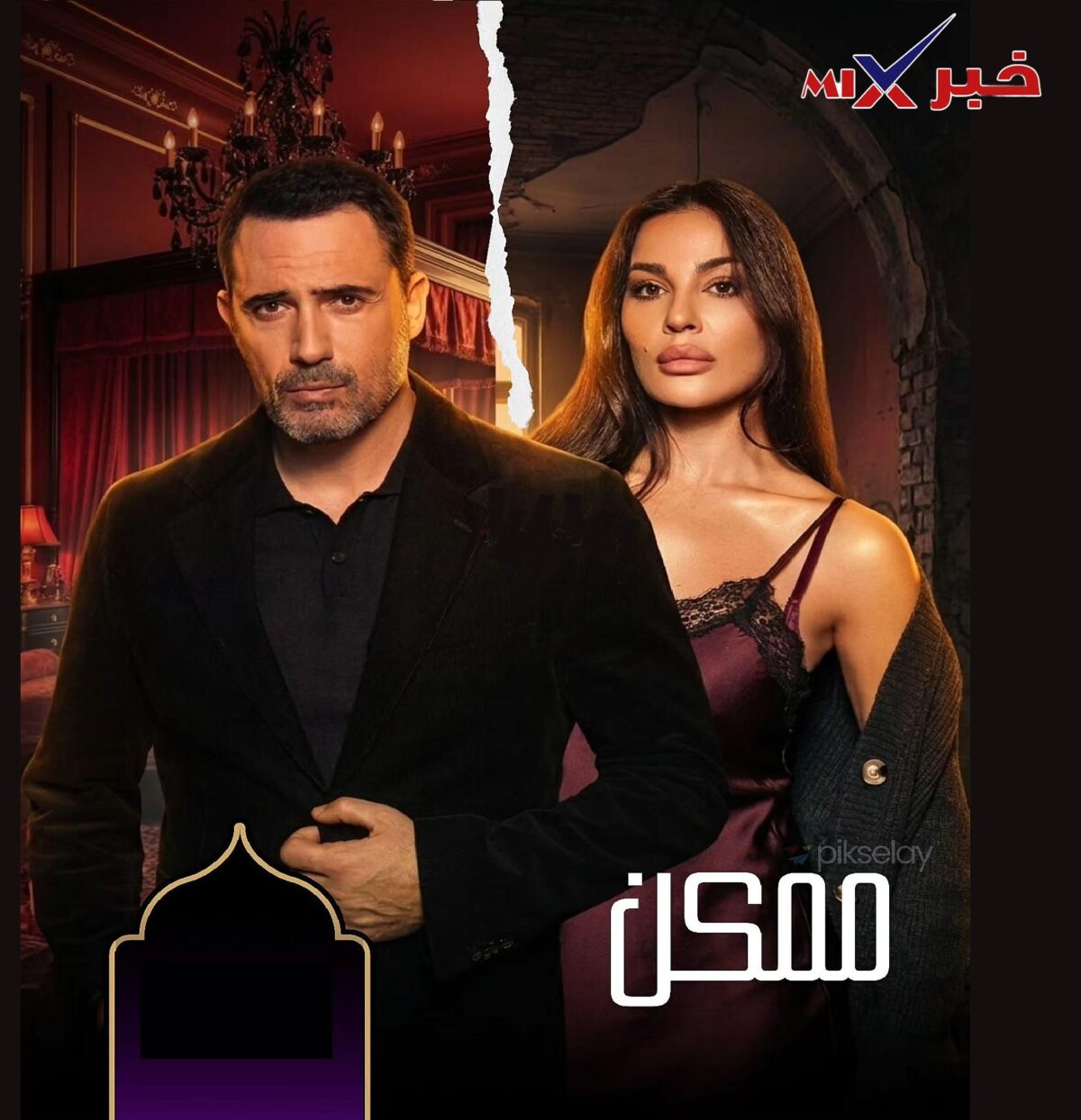 مسلسل ممكن نادين نجيم