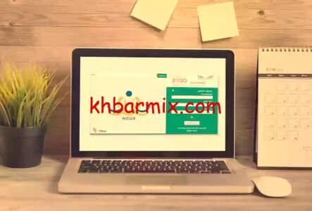 نظام نور ولي الأمر تسجيل دخول