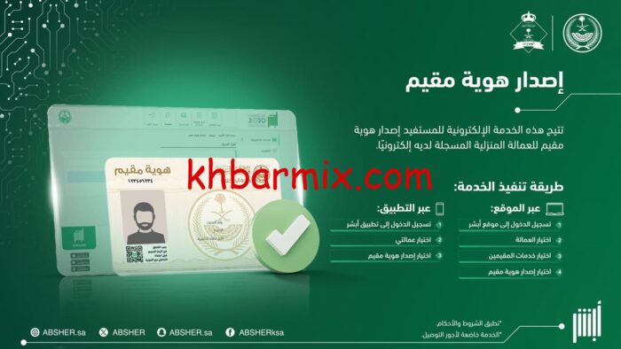 تجديد هوية مقيم 2026