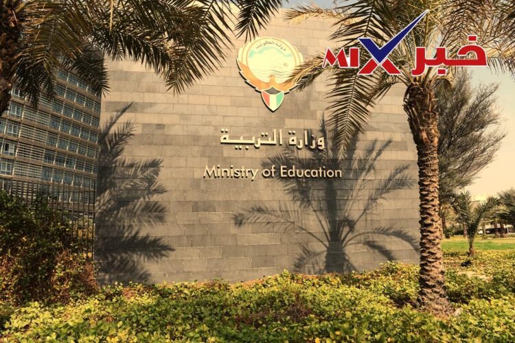 تظلمات وزارة التربية الكويت 2026