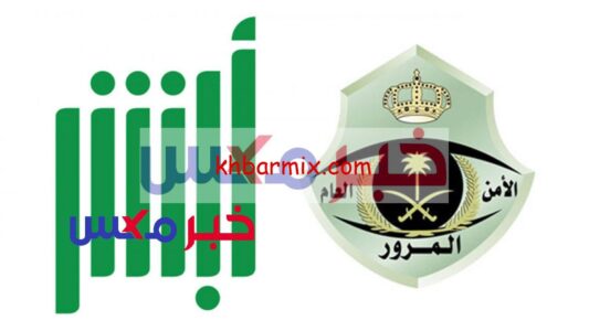 الاستعلام عن المخالفات المرورية