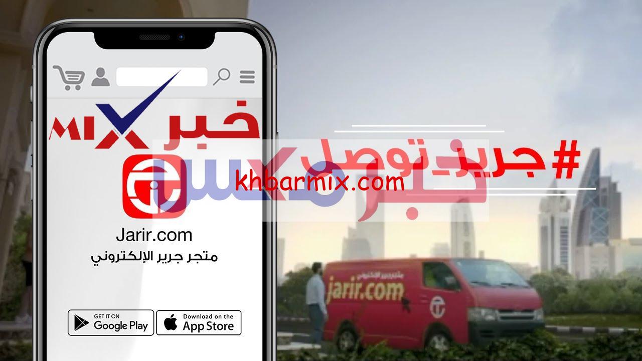 عروض جرير لاب توب