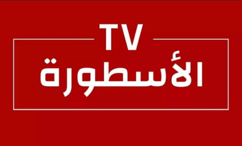 تردد قناة الاسطورة 2024 OSRORA TV