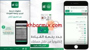 شروط تجديد رخصة القيادة السعودى 2024