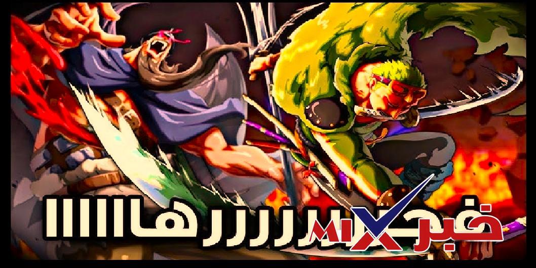 ONEPIECE1176 الملخص الكتابي من مانجا ون بيس 1176 .. الفصل بعنوان "مليء بالفخر" ملخص شامل وتحليل أحداث المعركة في إلباف