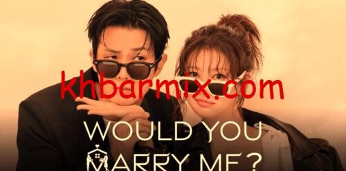 Would you Marry Me مسلسل 