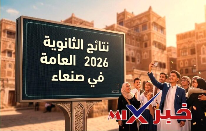 Www yemenexam com النتائج ثالث ثانوي صنعاء