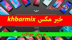 أحدث-عروض-الجوالات-في-السعودية-300x169 عروض جوالات 2026 | أفضل تخفيضات الهواتف الذكية من أشهر المتاجر العربية