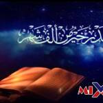 أفضل أعمال ليلة القدر 1447 ه