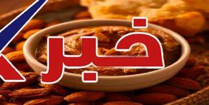 أملو بزريعة القرع واللوز