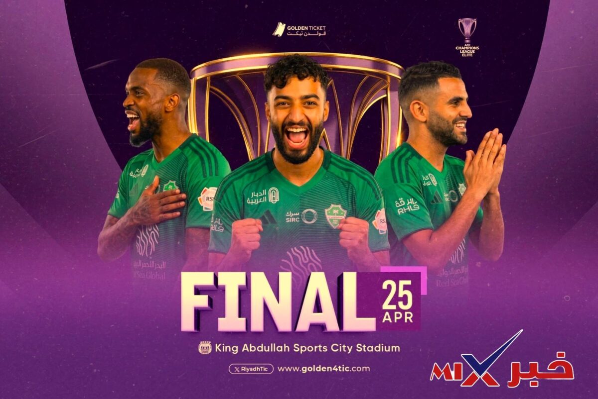 أهلاً تذاكر نهائي النخبة 2026