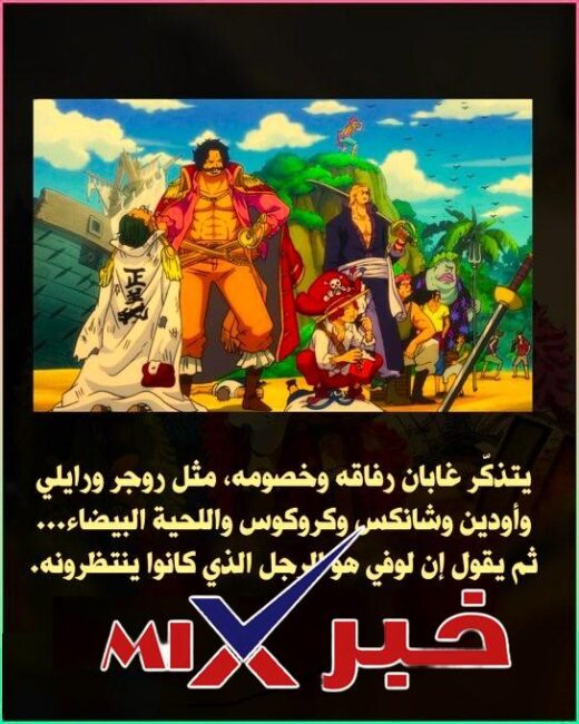 إضافة سبويلر مانجا ون بيس 1190