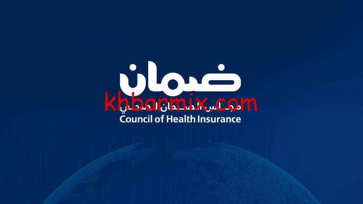 استعلام عن التامين الطبي