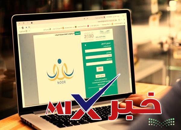 استعلام عن نتيجة طالب في نظام نور؟